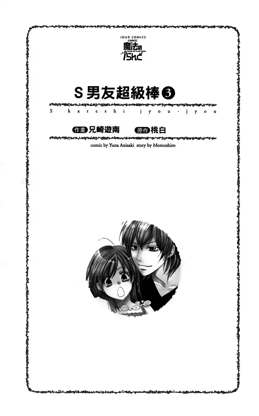 S Kareshi Joujou Chapter 9 2